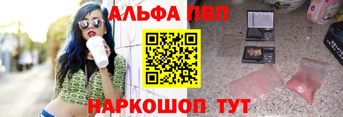 Барнаул  А ПВП СК  Вход с VPN  купить наркотики сайты  Alpha PVP СК КРИС  A-PVP Crystall 