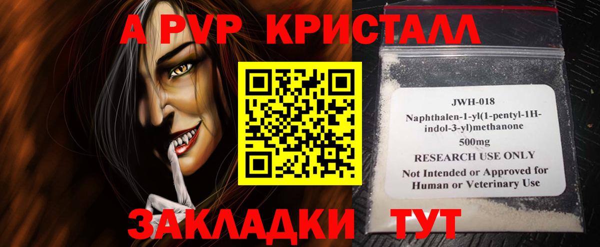 Alpha-PVP Crystall Барнаул
