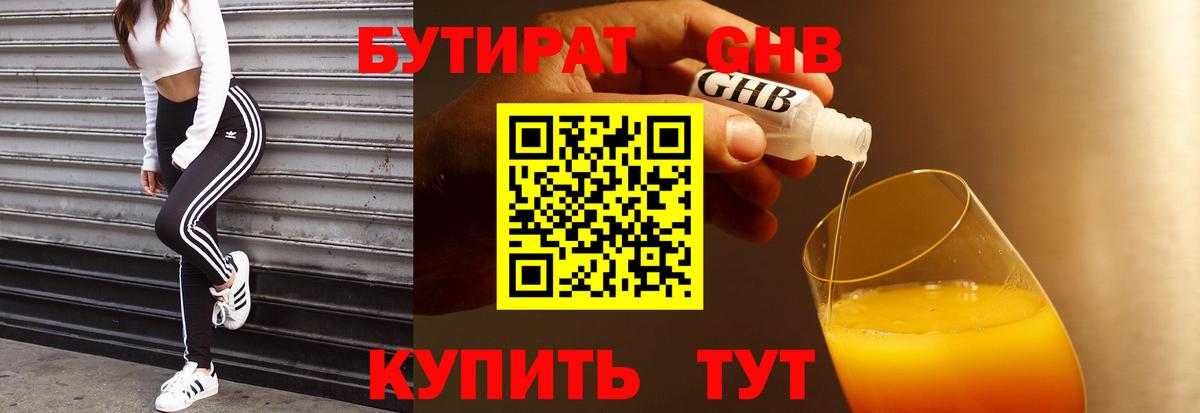 БУТИРАТ вода Барнаул