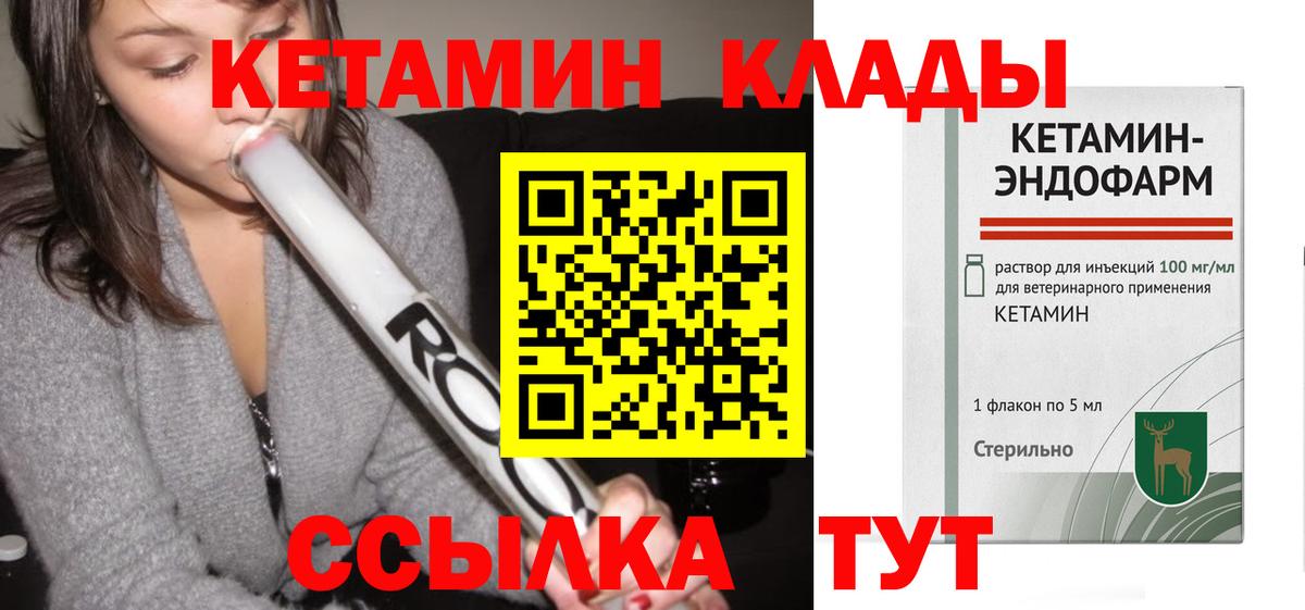 Барнаул  КЕТАМИН ketamine  Вход с VPN 